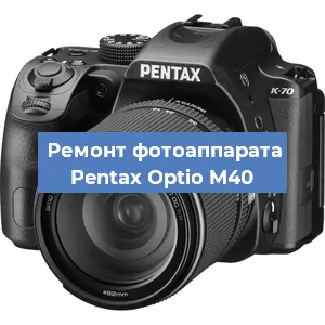 Замена объектива на фотоаппарате Pentax Optio M40 в Ростове-на-Дону